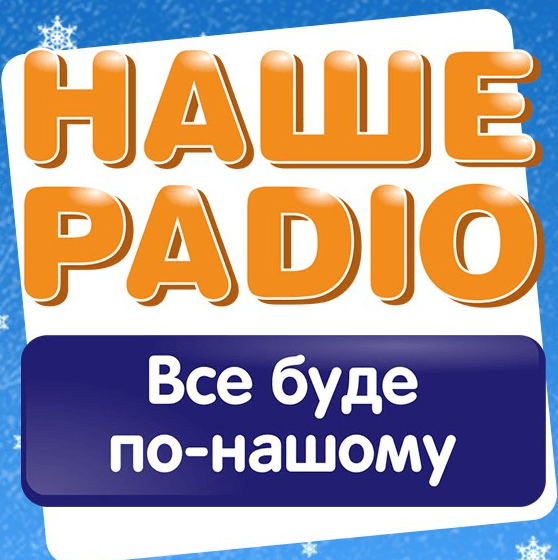 Наше Радио 102.9 FM