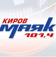 Маяк 101.4 FM Киров