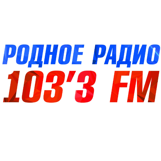 Родное радио (Заречный) 103.3 FM